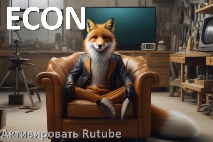 
Как на телевизоре ECON ввести код Rutube activate в личном кабинете c телефона