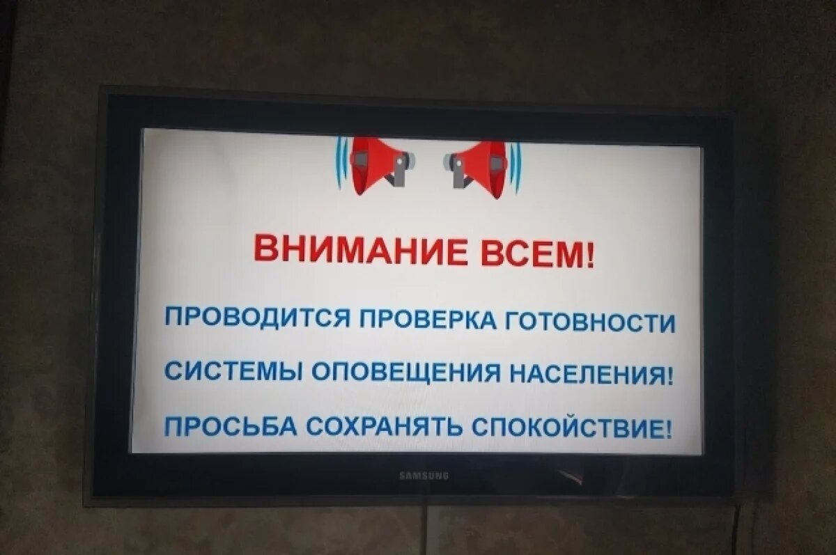    В Ростовской области 2 октября пройдёт проверка систем оповещения
