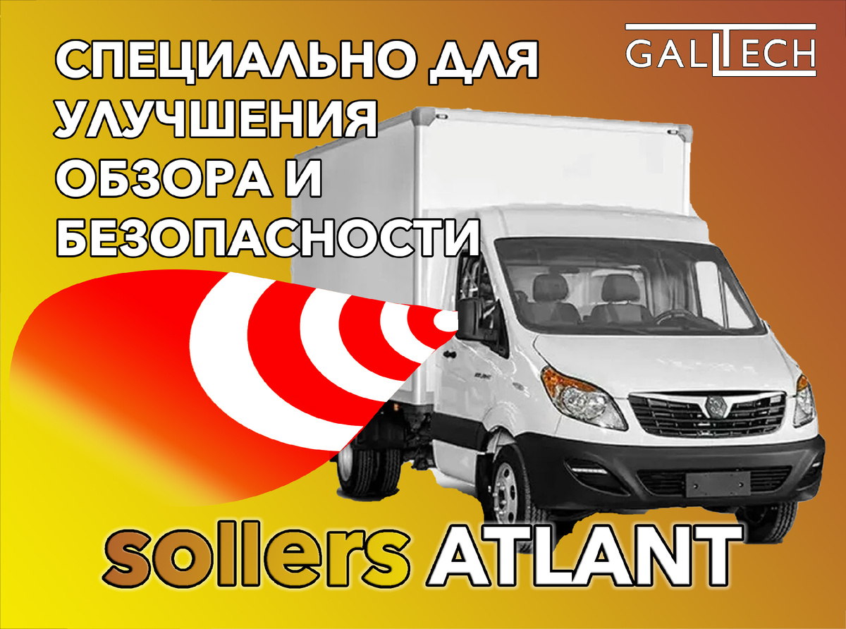 Проставка зеркал GALLTECH для Соллерс Атлант