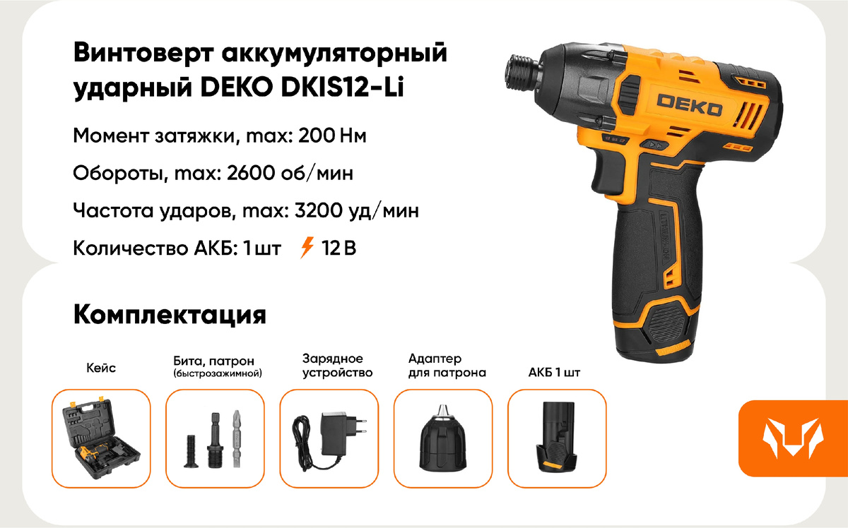 Винтоверт Deko и другие инструменты этого бренда можно приобрести в интернет-магазине "Миллион инструментов" milliontool.ru