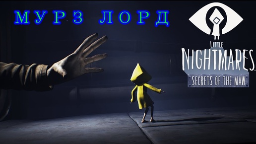 Little Nightmares – это мрачная сказка, которая заставит вас вспомнить свои детские кошмары.