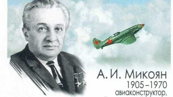 Жизненный круг авиаконструктора Микояна