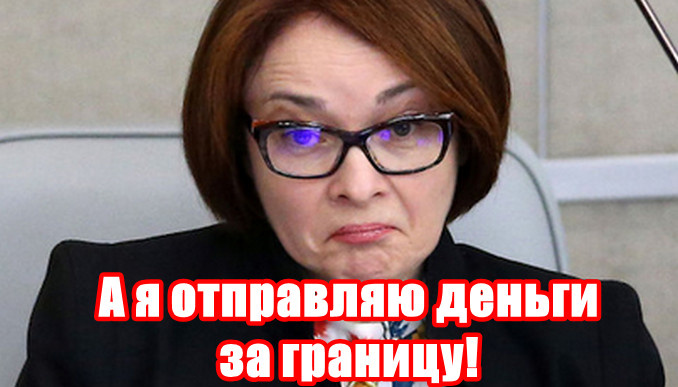Эльвира Набиуллина