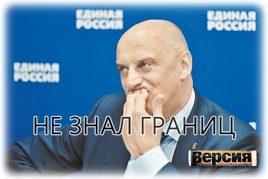    Не знал границ