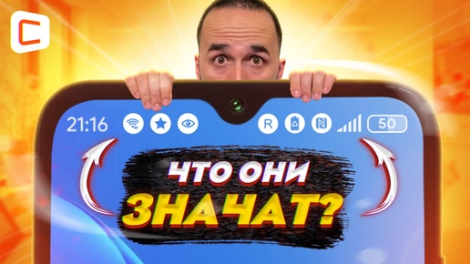 Что означают значки на Android