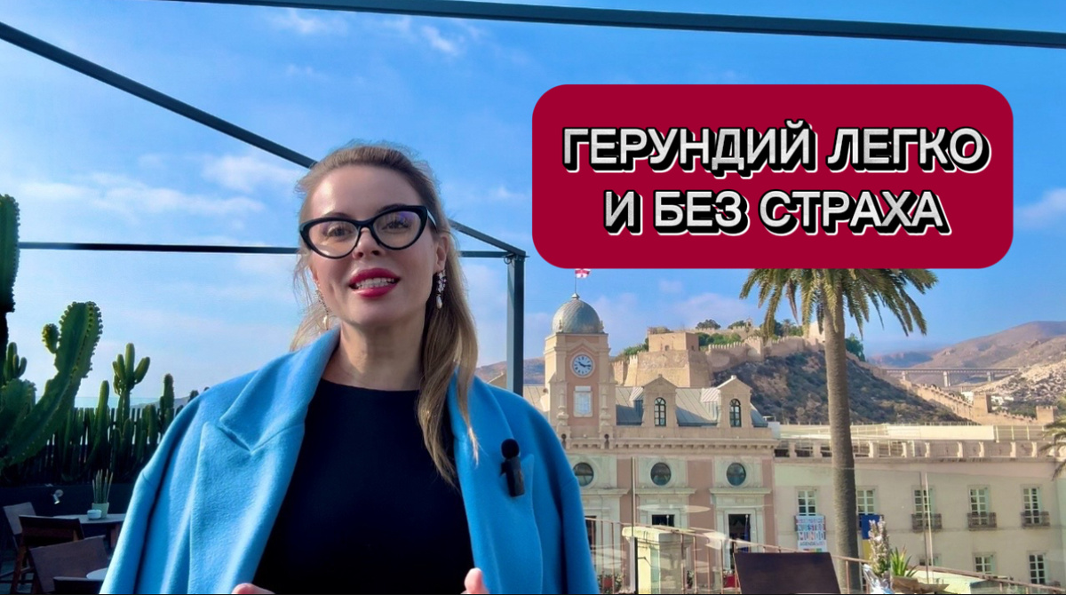 Фрагмент видео-курса "Английский из кругосветки с Джулией Сидор."