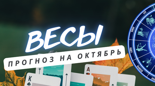 Descargar video: ВЕСЫ ♎ЭТО ВАЖНО ПОНИМАТЬ ОСОБЕННО В ДАННЫЙ ПЕРИОД ТРАНСФОРМАЦИЙ ♎ ПРОГНОЗ НА ОКТЯБРЬ