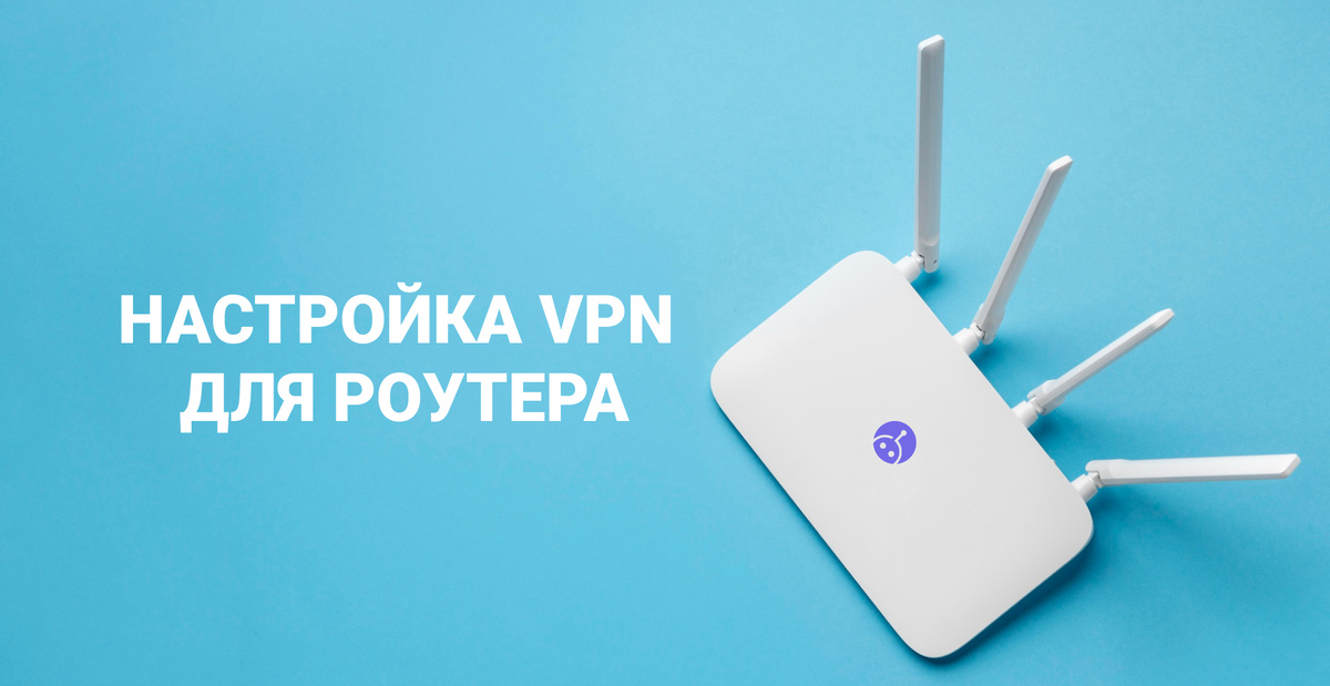 Установка OpenVPN для роутера