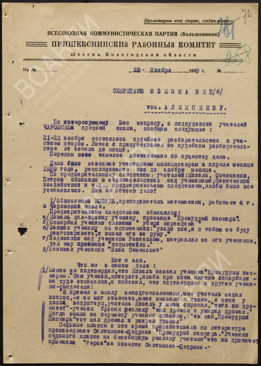 Докладная записка Ершова (листайте)