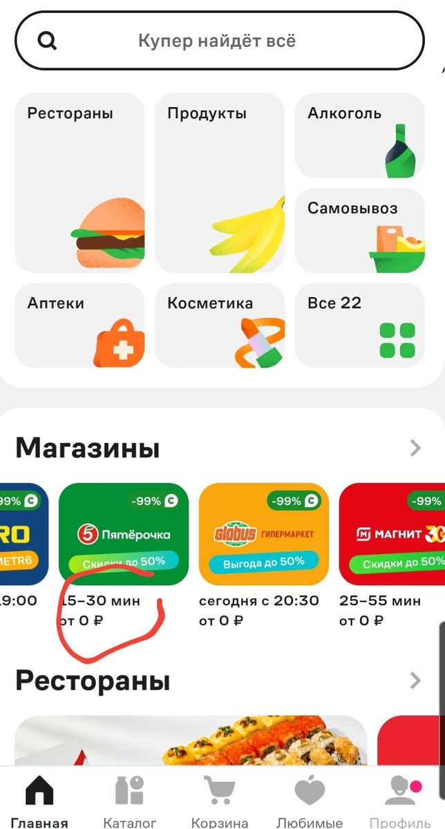 Доставка из Пятерочки займет до 30 минут