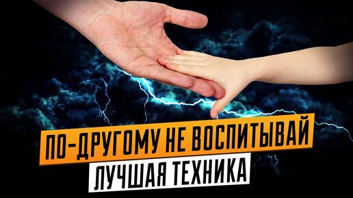 По-другому детей не воспитывай! Только проверенные методы #дети #воспитание