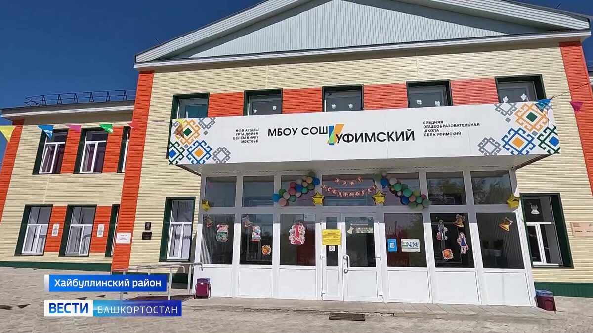    "Вести" узнали, сколько школ в башкирском Зауралье отремонтировали и в каких еще предстоит сделать ремонт