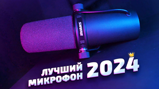 Shure SM7dB vs SM7B - обзор, сравнение и опыт использования. Лучший микрофон для блогера 2024