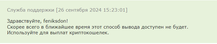 Ответ поддержки на вывод через СБП с сайта QComment