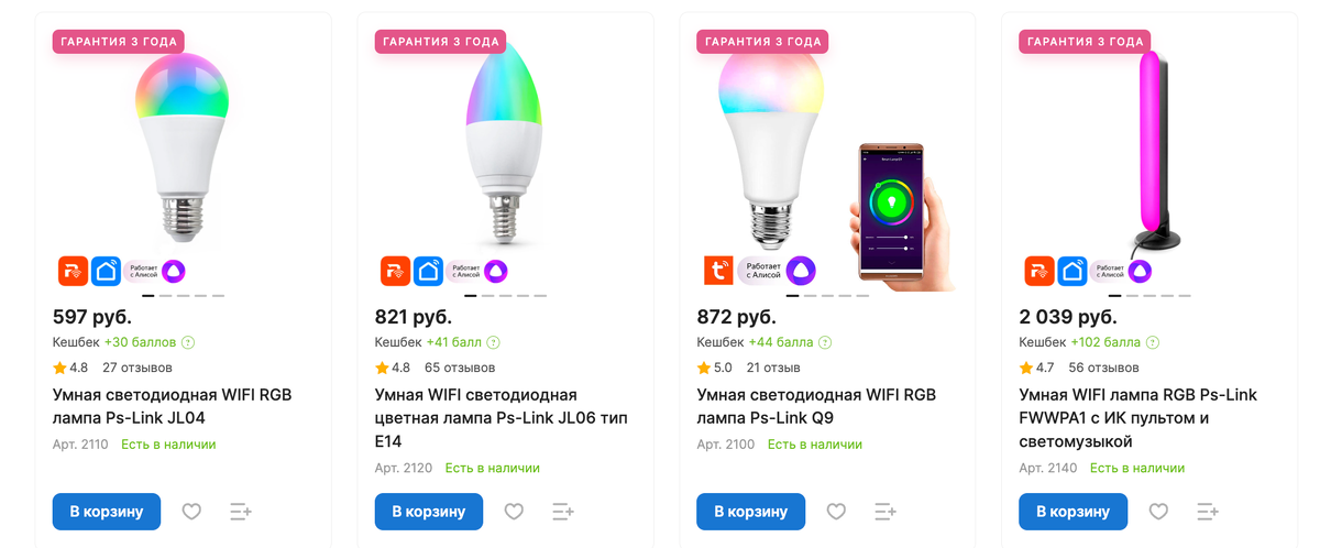 Умные лампочки PS-link