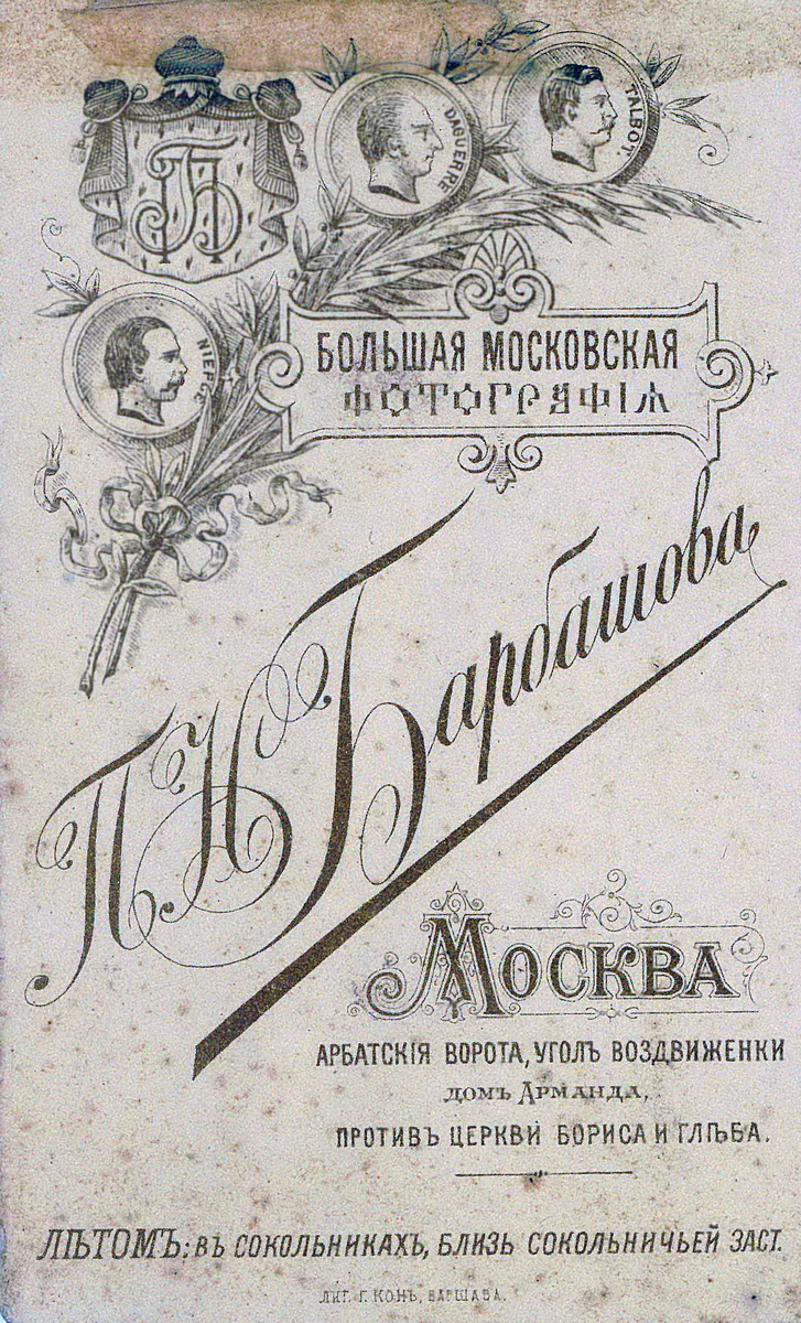 Большая Московская фотография П.Н. Барбашова. Летом: в Сокольниках, близ Сокольничьей заставы