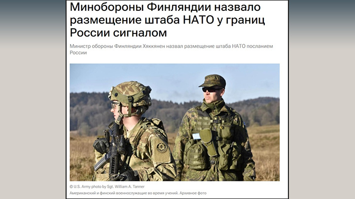    Финны посылают русским сигнал. Скрин с сайта РИА Новости