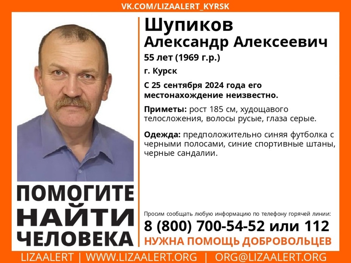    В Курске пропал 55-летний Александр Шупиков