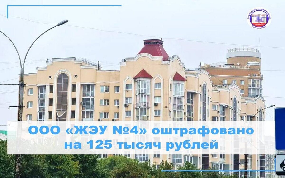    В Липецке УК оштрафовали на 125 тысяч рублей за сырость в подвале Госжилинспекции