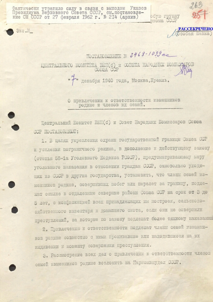 ГА РФ. Ф. Р-5446. Оп. 3ас. Д. 2. Л. 263-264
