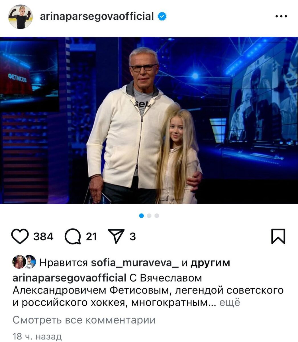 Фото: скриншот соцсетей фигуристки Арины Парсеговой.