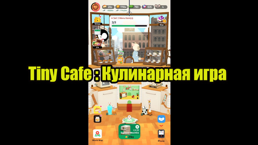 Tiny Cafe : Кулинарная игра android gameplay первый взгляд