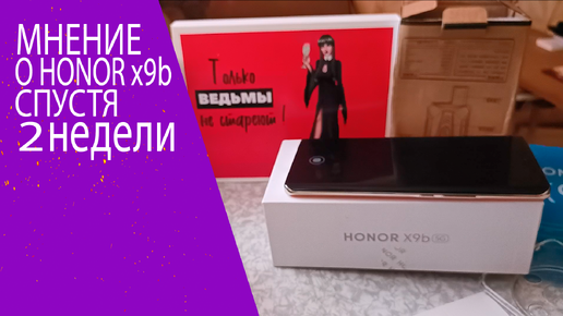 Мнения - обзор honor x9b в 2024