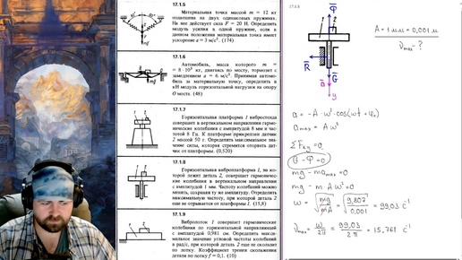 17.1. Метод кинетостатики для материальной точки (1 из 2)