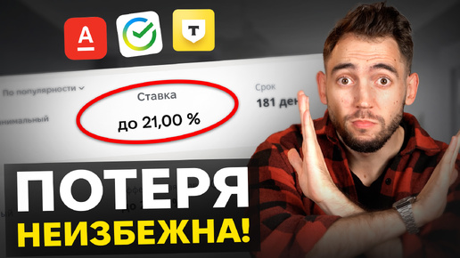 НЕ ОТКРЫВАЙТЕ БАНКОВСКИЙ ВКЛАД! Как Дурят Россиян в 2024?