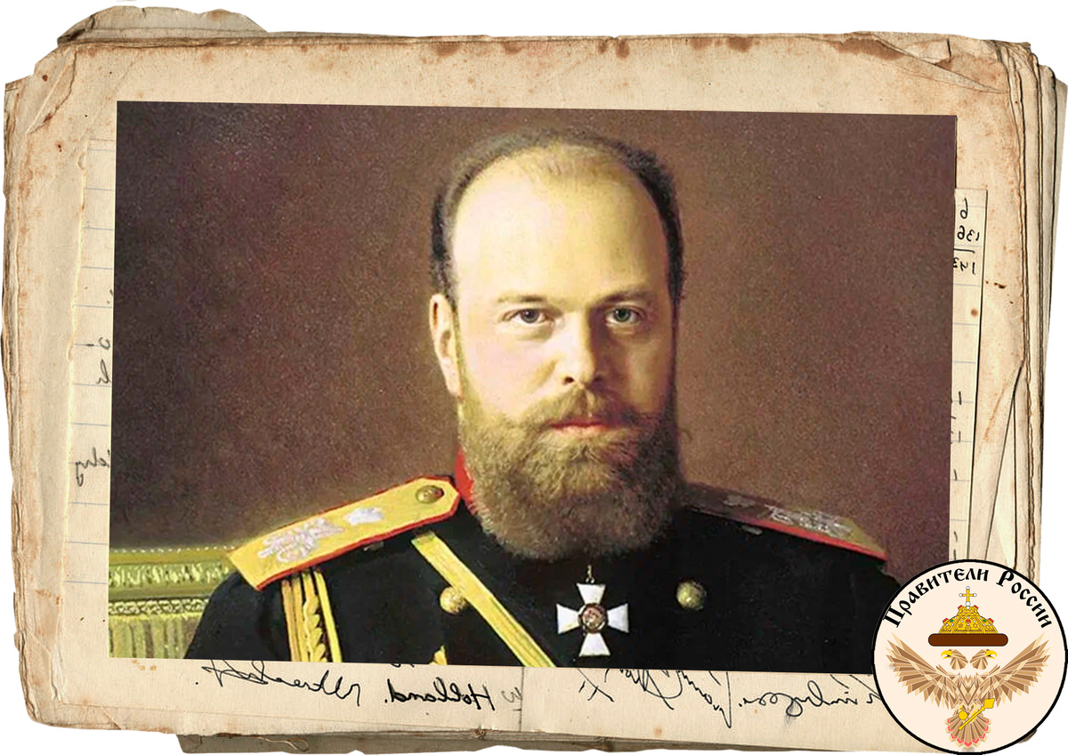 Александр III. Фото в свободном доступе.