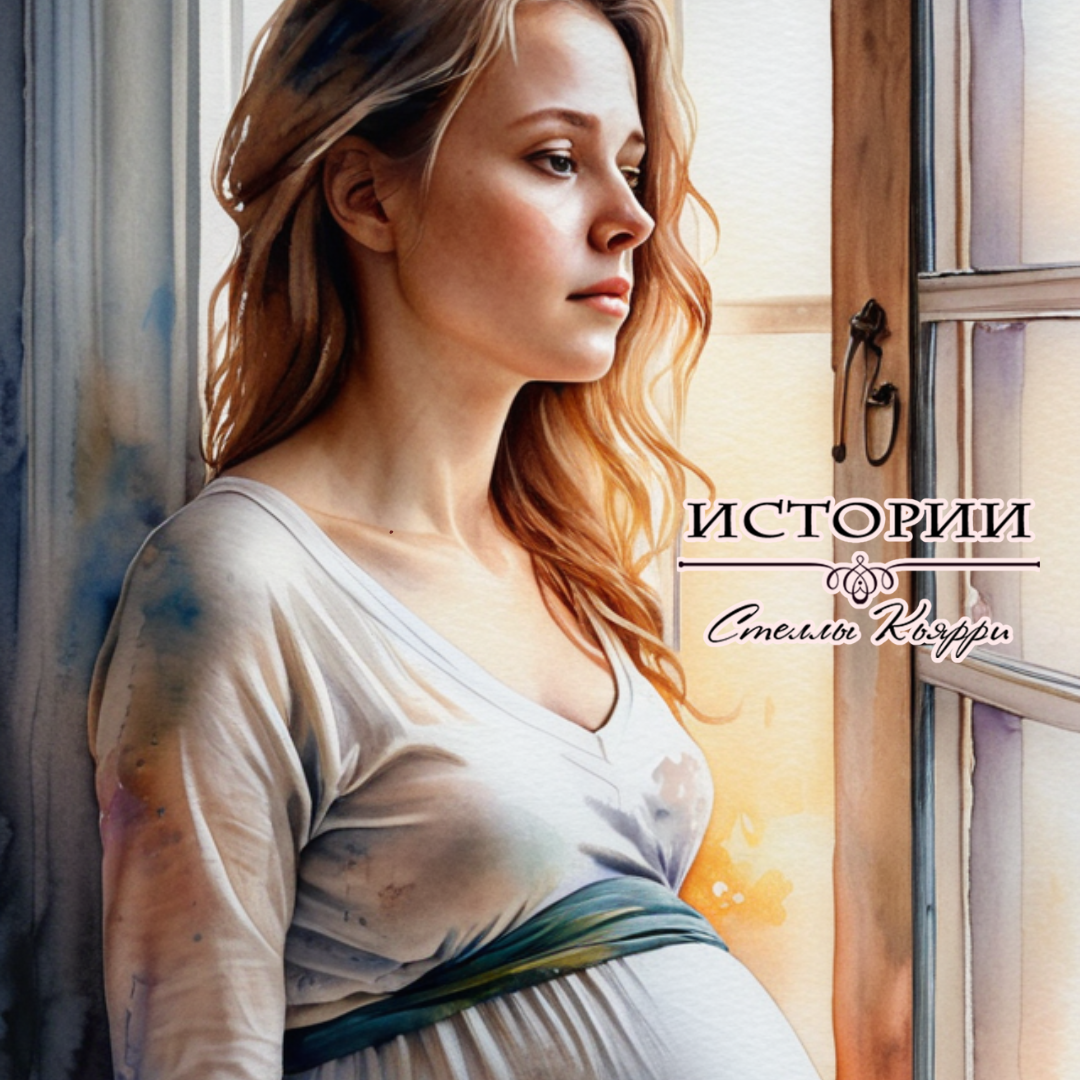 ©Стелла Кьярри
