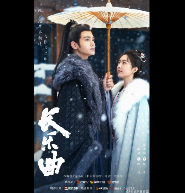 Снимок с экрана монитора. Постер к дораме *Долгая песнь*.