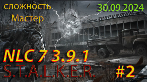 Скачать видео: S.T.A.L.K.E.R. NLC7 3.9.1 #2