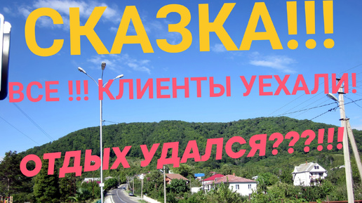 СКАЗКА! ПУТЕШЕСТВИЕ НА БАРХАТНЫЙ СЕЗОН В ЛАЗАРЕВСКОЕ! КОРНЕЙ ИВАНОВИЧ РАССКАЖЕТ