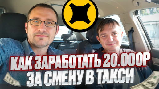 Скачать видео: Как ЗАРАБОТАТЬ 20т за смену в КОМФОРТ+ / Советы эксперта