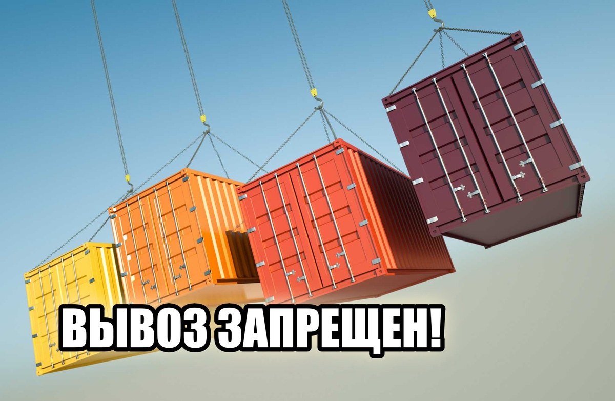 В России может появиться список запрещенного к экспорту сырья