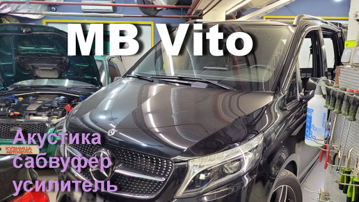 Аудио система в Mercedes Vito. Изготавливаем скрытый сабвуфер, полная шумоизоляция.