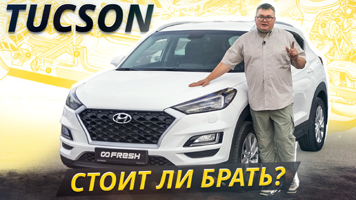 Теперь мы знаем, какая комплектация надёжнее. Hyundai Tucson 3 поколения | Подержанные автомобили