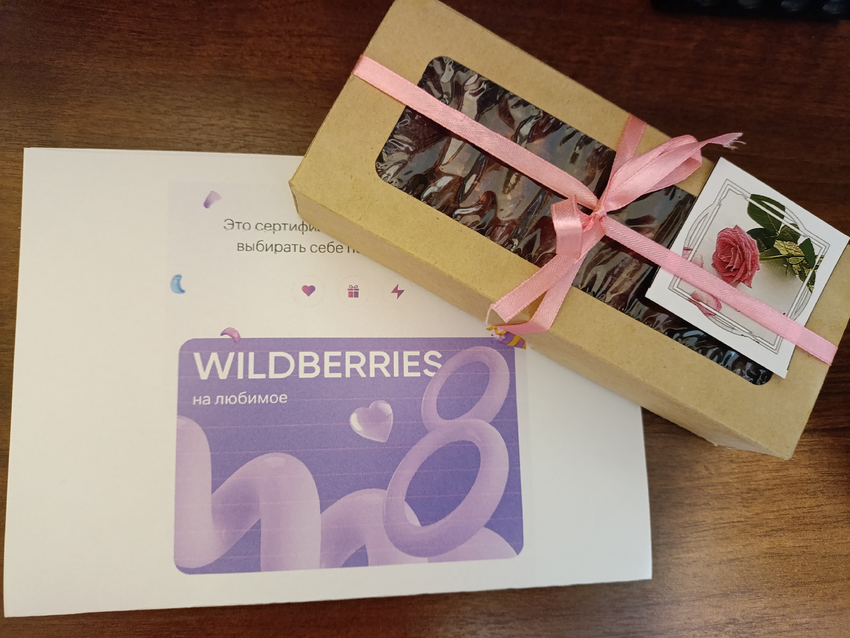 Скромный подарок