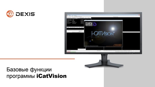 Базовые функции программы iCatVision