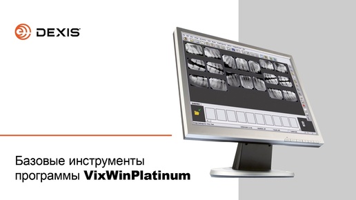 Базовые инструменты программы VixWinPlatinum