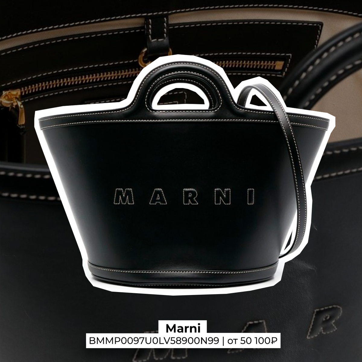 Marni, арт. BMMP0097U0LV58900N99, цена от 50 100₽*