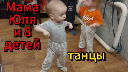 Танцы