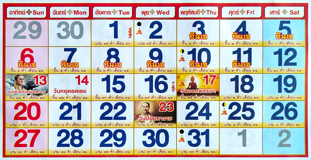 Праздники и выходные дни в октябре 2024/2567 в Таиланде
