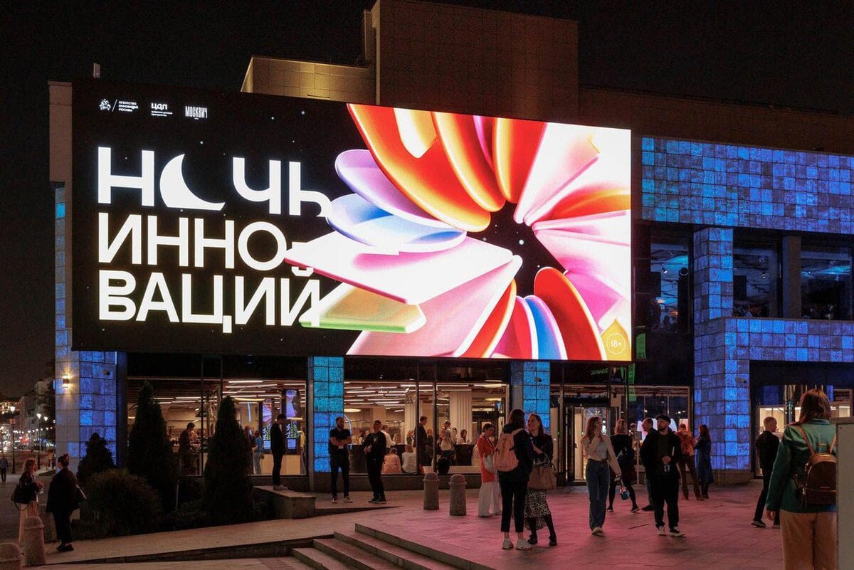    "Ночь инноваций". mos.ru