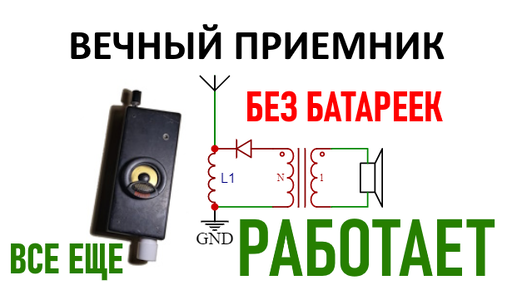 Простой детекторный приемник своими руками