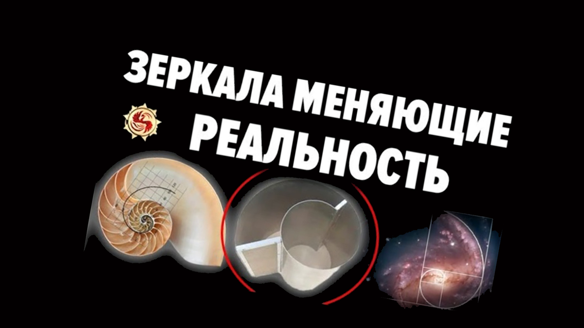 Зеркала Козырева