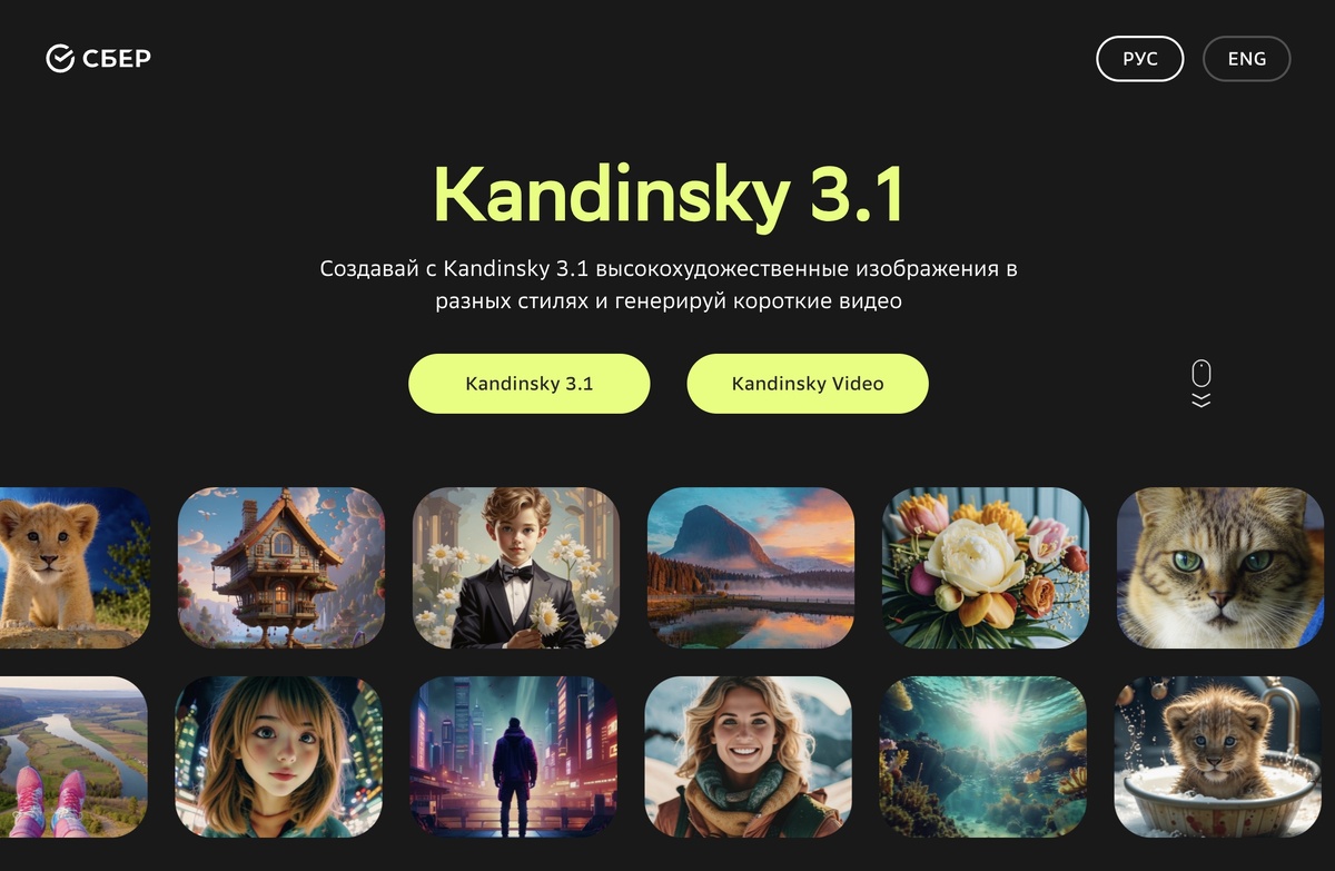 Скриншот официального промо-сайта нейросети Kandinsky 3.1