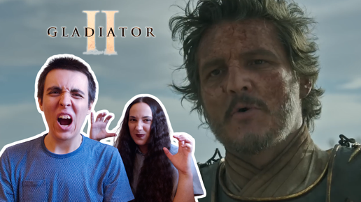 Реакция на второй трейлер фильма Гладиатор 2 | Gladiator II | Official Trailer 2 (2024)