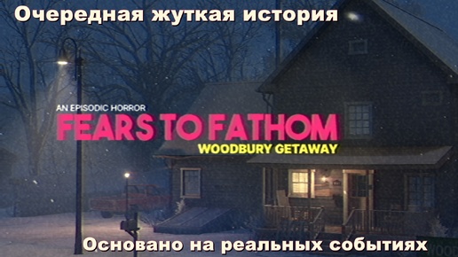 Fears To Fathom: Woodbury Getaway.